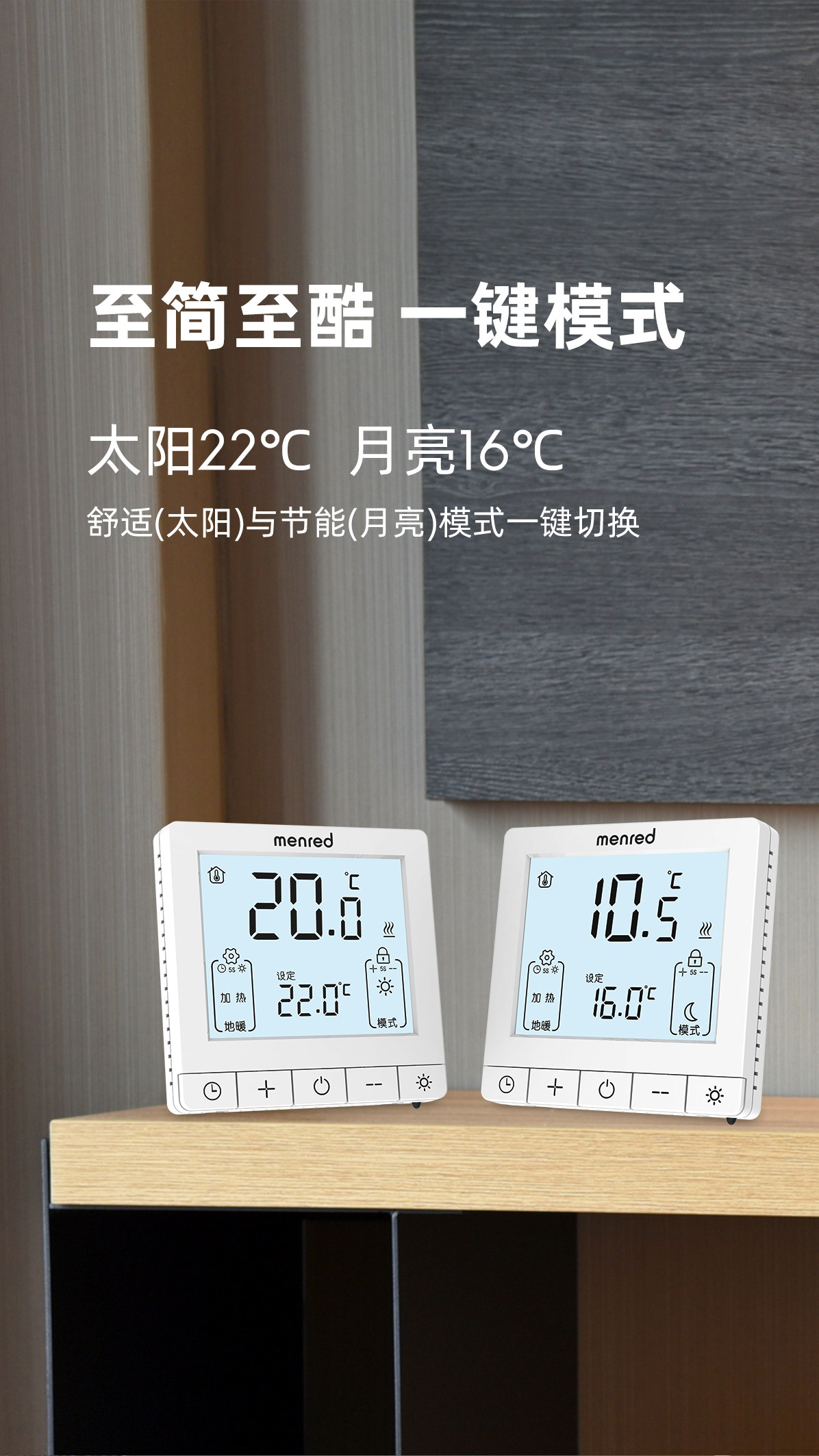 RT1溫控器詳情頁-無二維碼_04